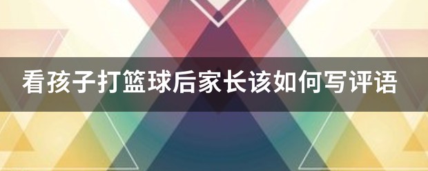 篮球教练如何制定总决赛的长期发展计划_0